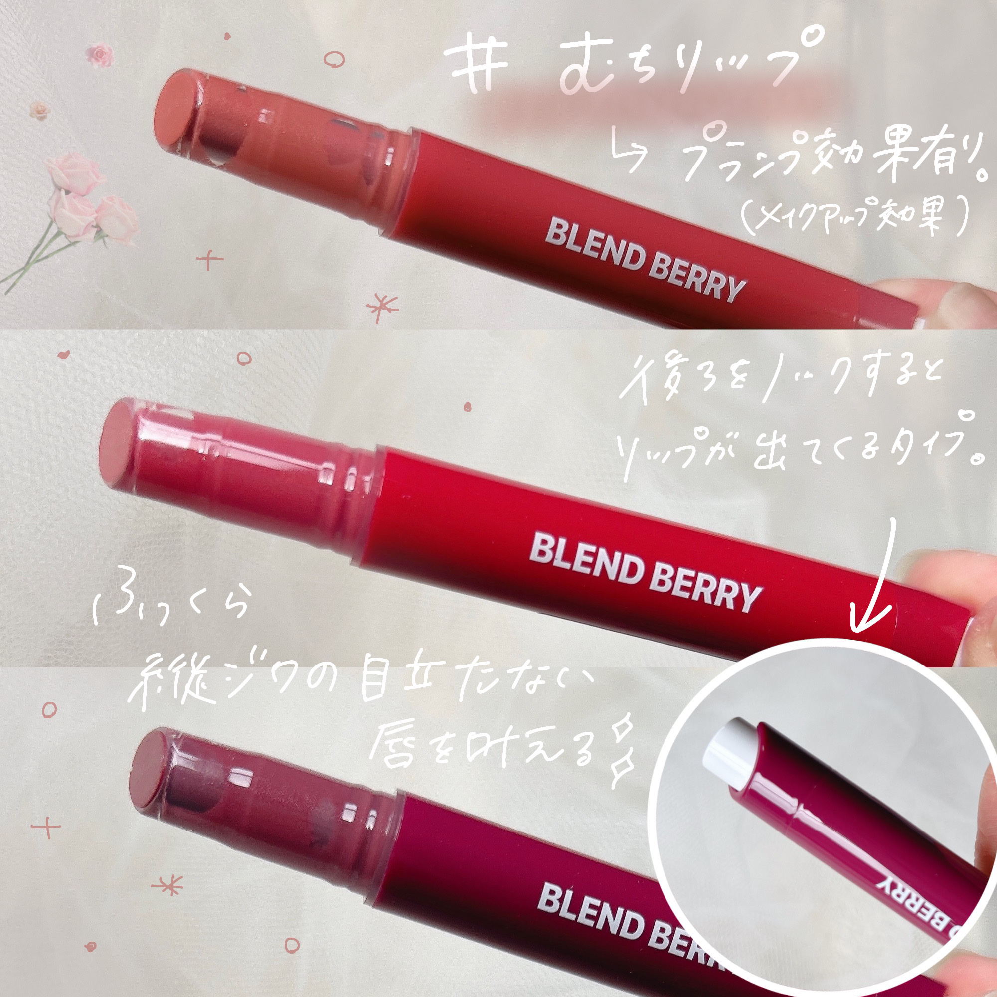 ブレンドベリー リップバルーン/BLEND BERRY/口紅を使ったクチコミ（2枚目）