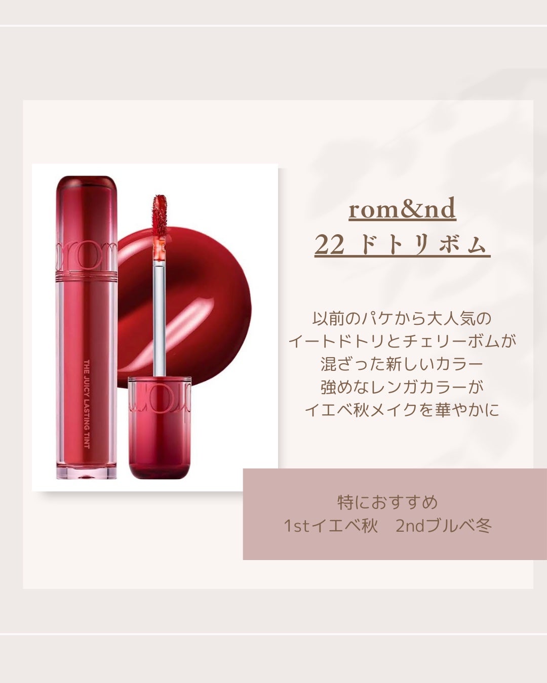 Akari❥パーソナルカラーサロン風鈴 on LIPS 「超コスメオタクなプロパーソナルカラリストによるイエベ秋おすすめ..」(2枚目)