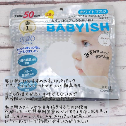 クリアターン ベイビッシュ ホワイトマスク/クリアターン/シートマスク・パックを使ったクチコミ(5枚目)