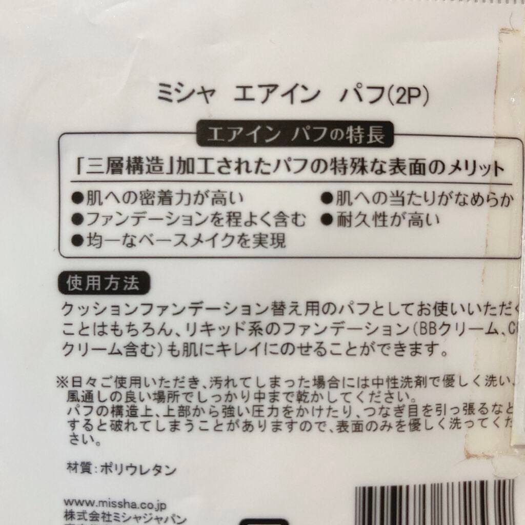 エアイン パフ/MISSHA/パフ・スポンジを使ったクチコミ(3枚目)