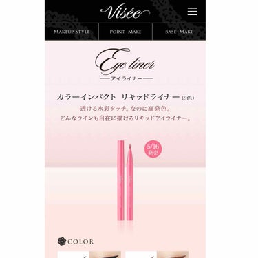 👀春の新作アイライナー👀

Ｖｉｓｅｅ   
カラーインパクト リキッドライナー

《商品情報》
◎全８色の発売です。そのうちの２色は限定色
   だそうです。
◎全て５月１６日発売
◎美容成分として『コラーゲン』『グリセリ    
   ン』が入っています。

《カラー》
🕴ブラック（ＢＫ００１）
🐻ダークブラウン（ＢＲ３４０）
🙊ブラウン（ＢＲ３４１）
💯レッド（ＲＤ４４０）
🌸ピンク（ＰＫ８４０）
🐬ブルー（ＢＬ９４０）
🍊オレンジ（ＯＲ２４０）（限定色）
🍐グリーン（ＧＲ７４０）（限定色）
 
《商品の特徴》
：ひと塗りでしっかり発色し、印象的な目元を
    叶えるリキッドアイライナー。👀

：描きやすい筆の細さと適度なコシにより、繊
   細なラインからキャットラインまでぶれるこ
   となく描けます🐱

：高発色なのに白膜感なく肌に馴染むため、自
    然な仕上がりです🍃🌱

：肌への密着度が高く、描いたラインが剥がれ
   ることなく続きます🐼◎

：にじみにくいのに、お湯で簡単にオフできま
   す♨️

：美容成分配合。繊細な目元のうるおいを保ち
   ます💧💦

：無香料👃🏻🙅🏻の画像 その0