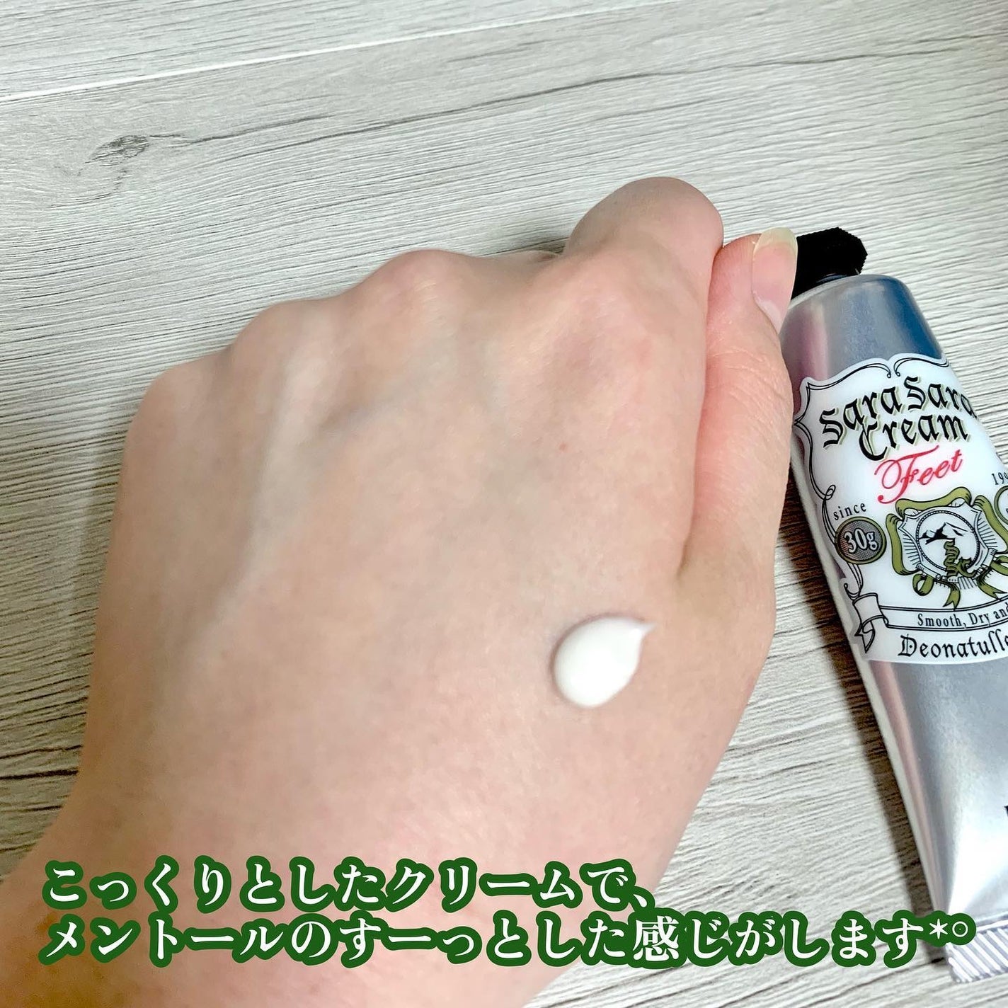 薬用足指さらさらクリーム/デオナチュレ/デオドラント・制汗剤を使ったクチコミ(3枚目)