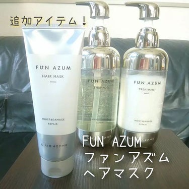 モイスト＆ダメージリペア 高濃度ヘアマスク/FUN AZUM/洗い流すヘアトリートメントを使ったクチコミ（1枚目）