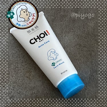 肌美精 CHOI薬用フェイスウォッシュ ニキビケア ［医薬部外品］のクチコミ「クラシエ 肌美精 CHOIフェイスウォッシュ 薬用ニキビケア
をおためししました。
ツルハドラ.....」（1枚目）