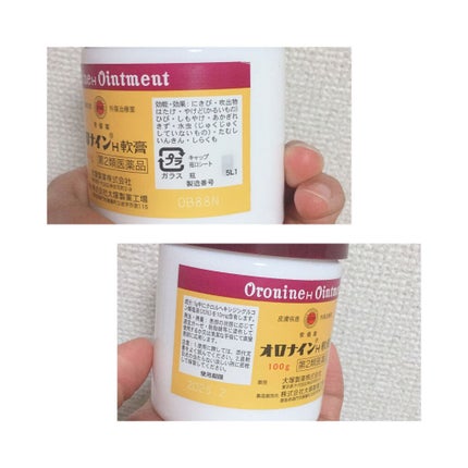 オロナインH軟膏 (医薬品)/オロナイン/その他を使ったクチコミ(5枚目)