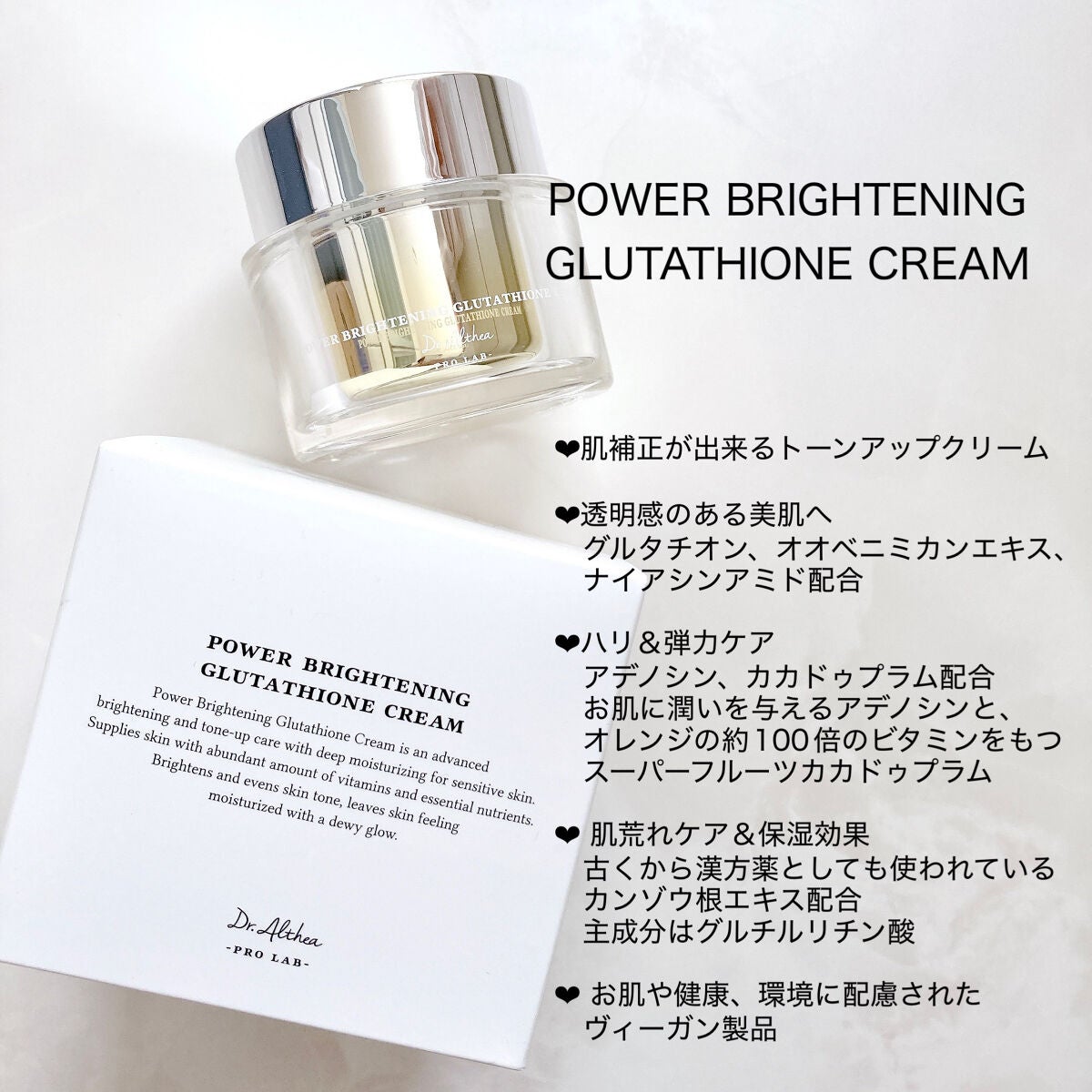 パワーブライトニング グルタチオンクリーム/Dr.Althea/フェイスクリームを使ったクチコミ(3枚目)