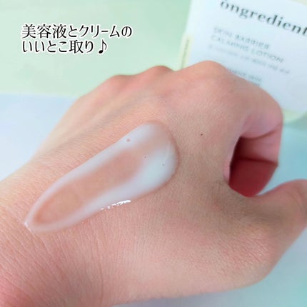 Skin Barrier Calming Lotion/Ongredients/乳液を使ったクチコミ(3枚目)