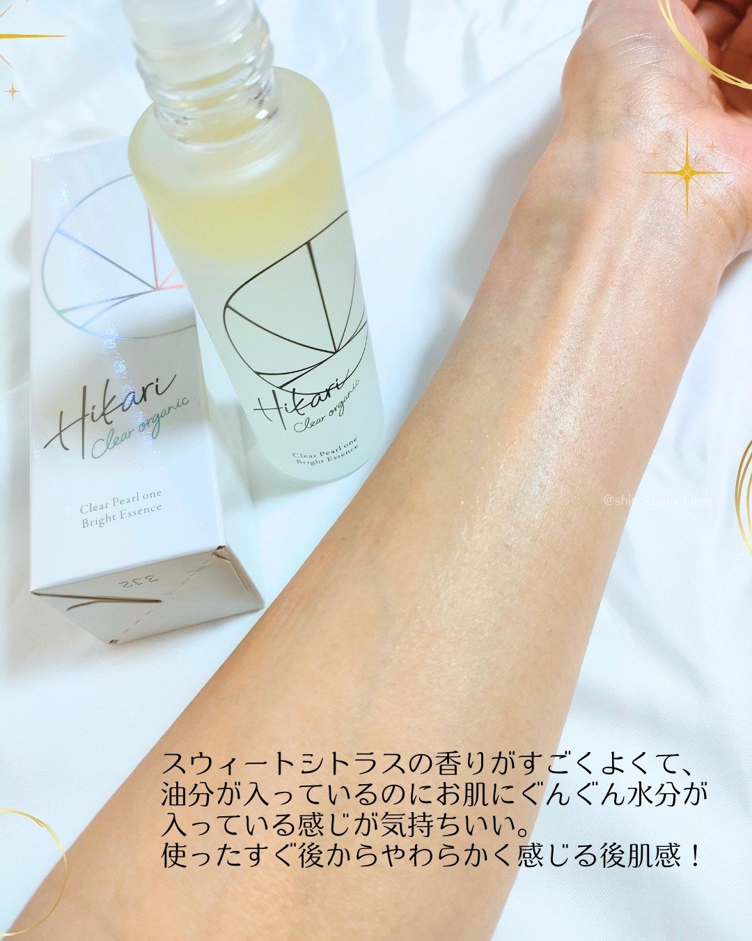 クリアパールワン ブライトエッセンス｜HIKARI CLEAR オーガニックの