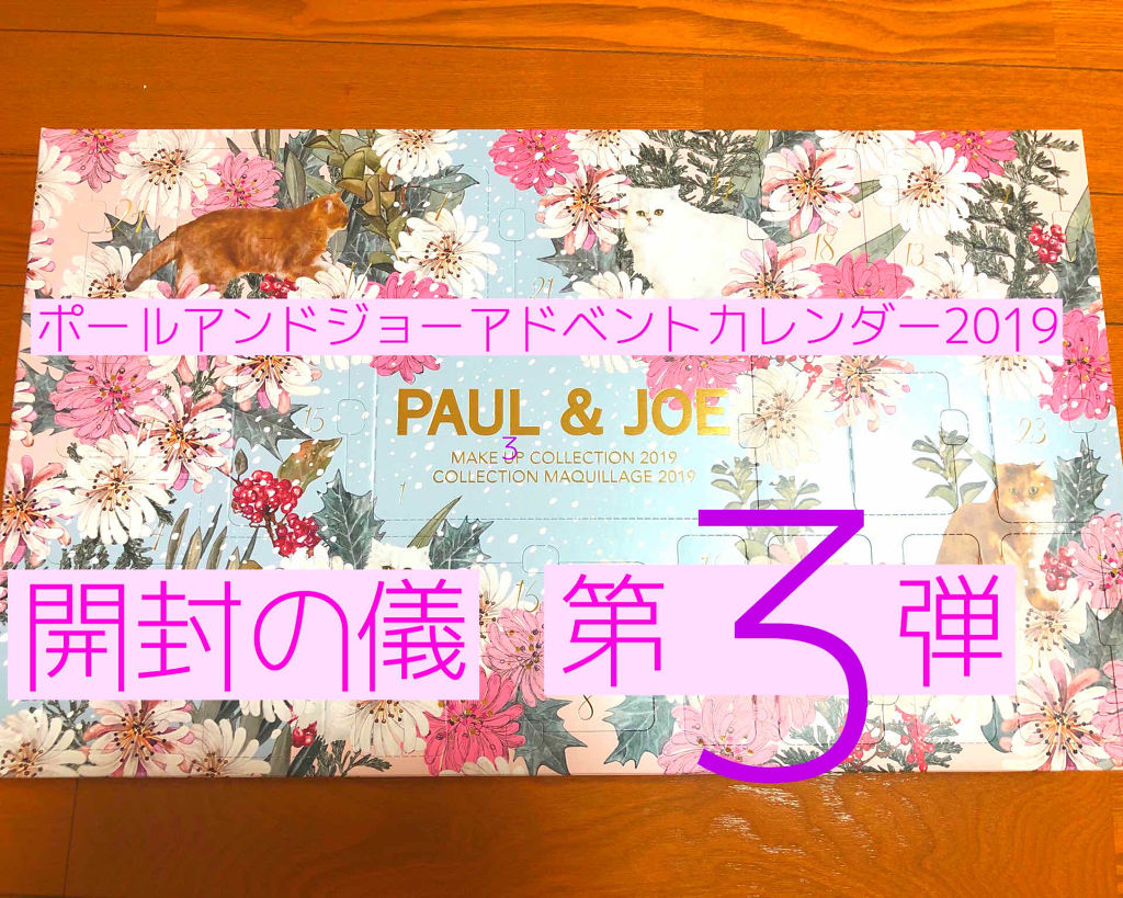 クレンジング ジェル/PAUL & JOE BEAUTE/クレンジングジェルを使ったクチコミ（1枚目）