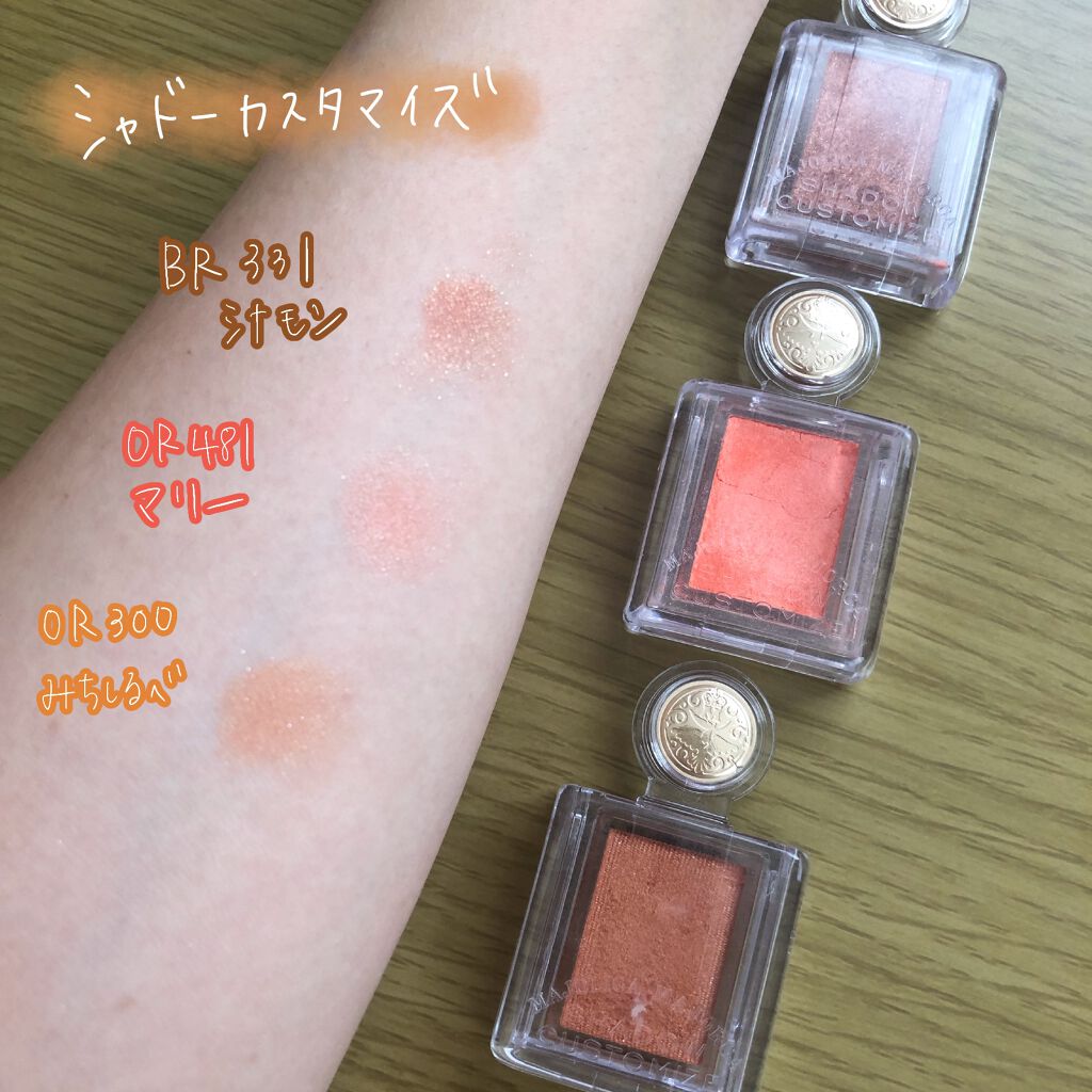 シャドーカスタマイズ/MAJOLICA MAJORCA/単色アイシャドウを使ったクチコミ(4枚目)