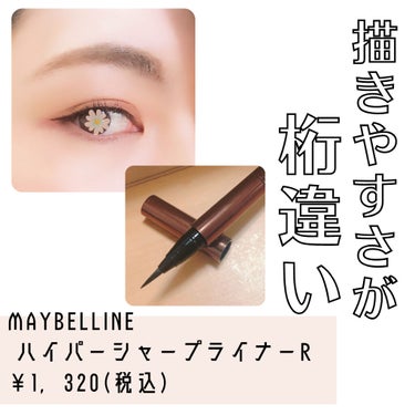 ハイパーシャープ ライナー R/MAYBELLINE NEW YORK/リキッドアイライナーを使ったクチコミ（1枚目）