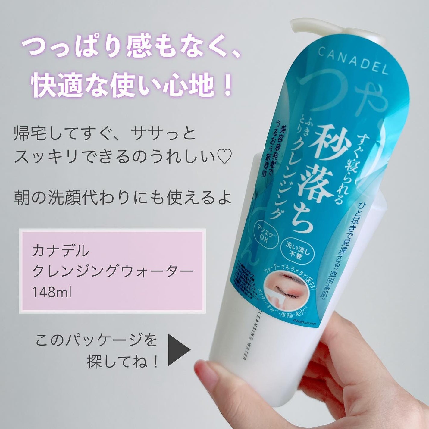 カナデル クレンジングウォーター/CANADEL/クレンジングウォーターを使ったクチコミ(4枚目)