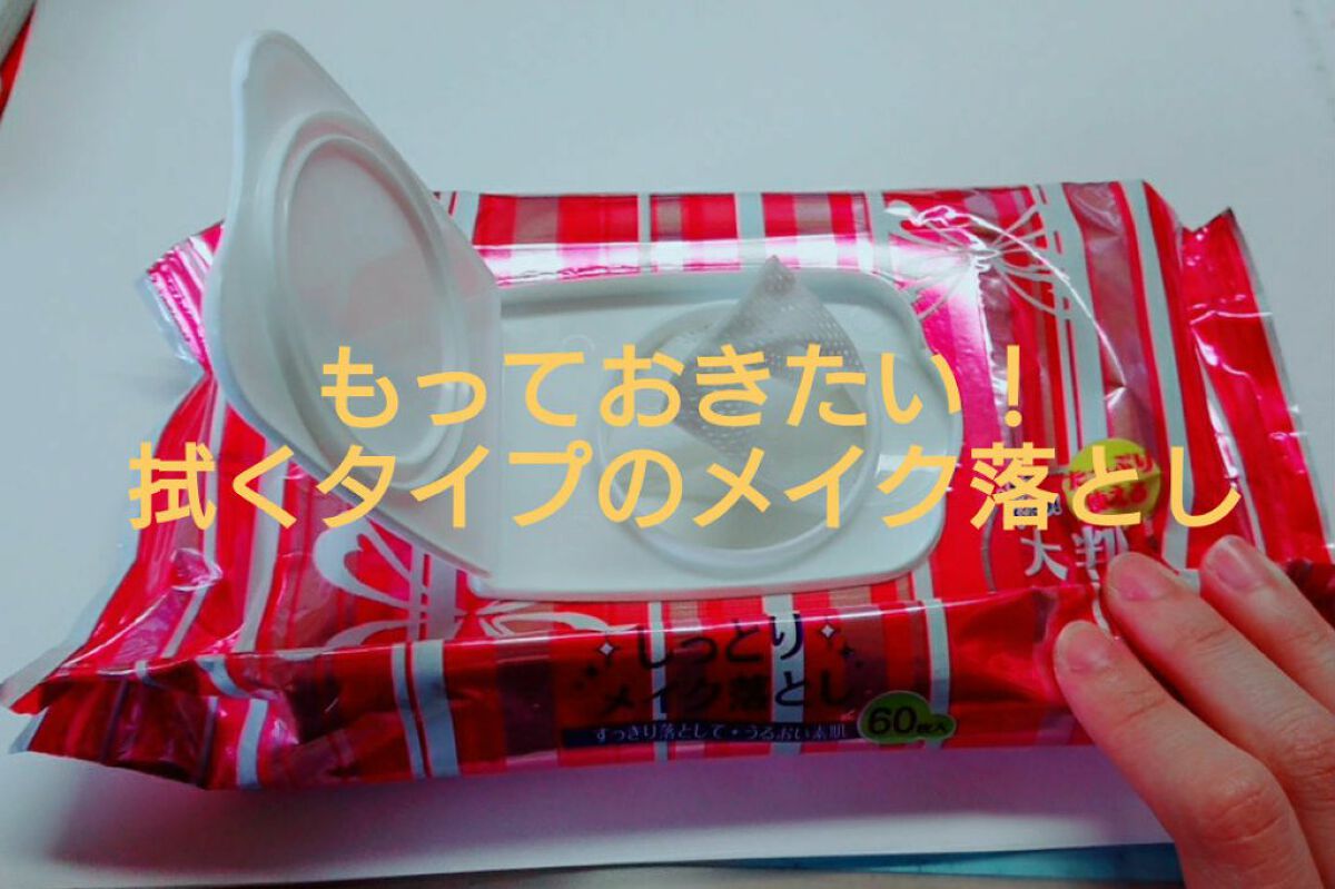 しっかりメイク落とし/ソワリス/クレンジングシートを使ったクチコミ（1枚目）