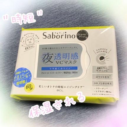 オトナプラス 夜用チャージフルマスク ホワイト/サボリーノ/シートマスク・パックを使ったクチコミ(1枚目)