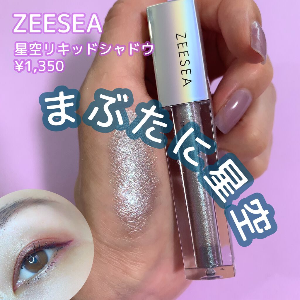 ダイヤモンドシリーズ 星空リキッドアイシャドウ/ZEESEA/リキッドアイシャドウを使ったクチコミ（1枚目）