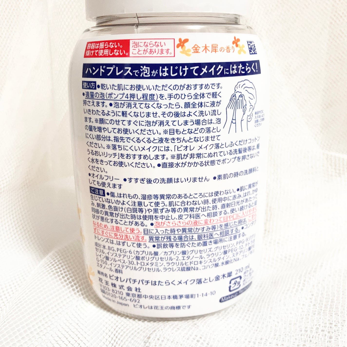 パチパチはたらくメイク落とし 金木犀の香り/ビオレ/クレンジングウォーターを使ったクチコミ(2枚目)