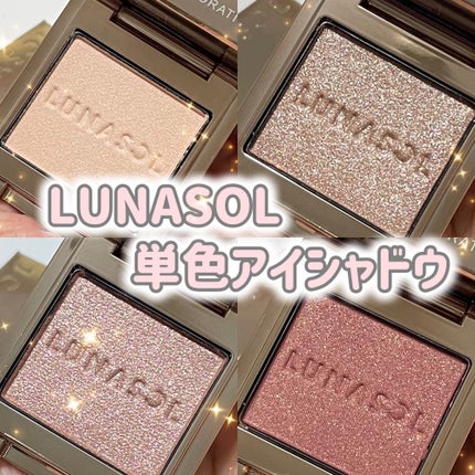 ルナソル モノアイカラーレーション/LUNASOL/単色アイシャドウを使ったクチコミ(1枚目)