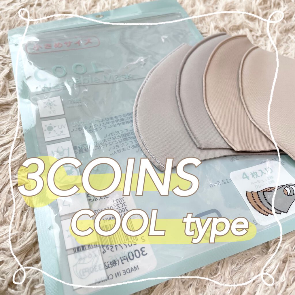洗えるマスク/3COINS/マスクを使ったクチコミ（1枚目）