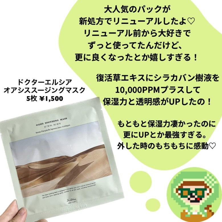 オアシス スージング マスク/Dr.Althea/シートマスク・パックを使ったクチコミ(2枚目)