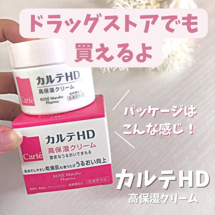 モイスチュア クリーム/カルテHD/フェイスクリームを使ったクチコミ(5枚目)