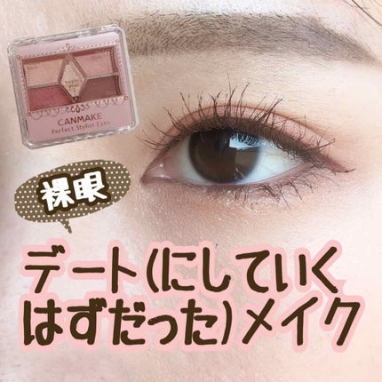【旧品】パーフェクトスタイリストアイズ/キャンメイク/アイシャドウパレットを使ったクチコミ(1枚目)