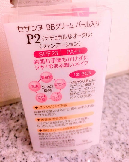 BBクリーム パール入り/CEZANNE/BBクリームを使ったクチコミ(2枚目)