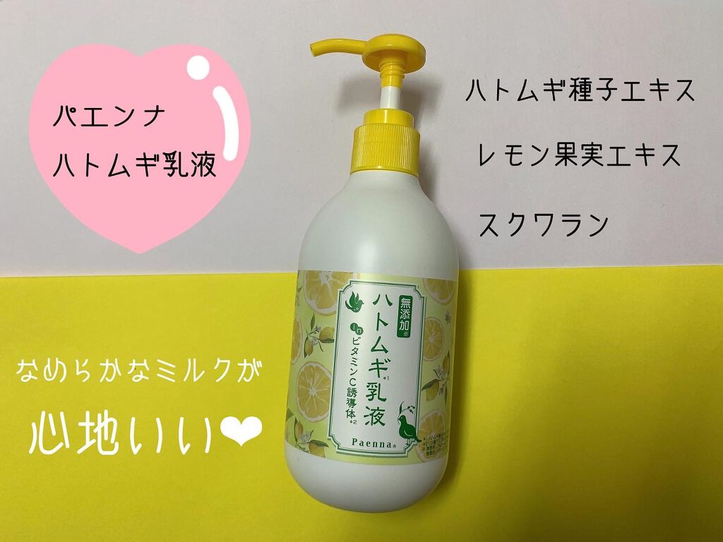 ハトムギ乳液inビタミンC誘導体/パエンナ/乳液を使ったクチコミ（1枚目）