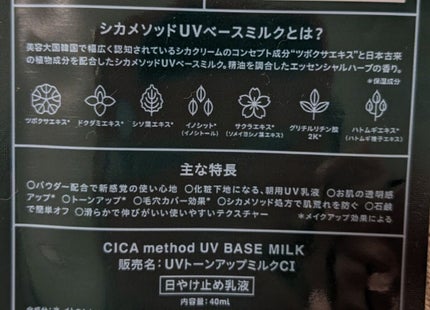 シカ メソッド UV ベースミルク/コジット/日焼け止めミルクを使ったクチコミ(3枚目)