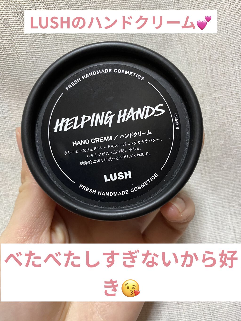 ヘルピングハンド/ラッシュ/ハンドクリームを使ったクチコミ（1枚目）