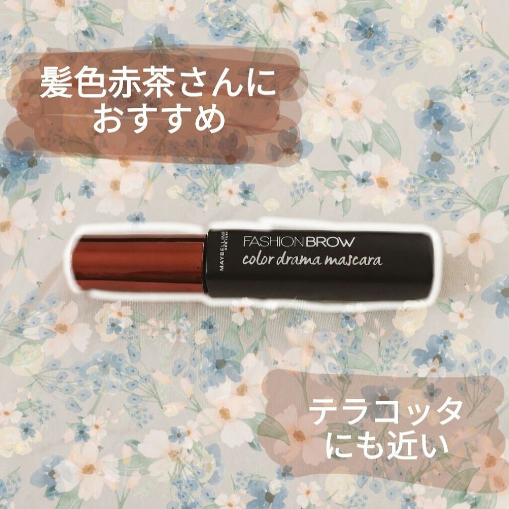 ファッションブロウ カラードラマ マスカラ/MAYBELLINE NEW YORK/眉マスカラを使ったクチコミ（1枚目）