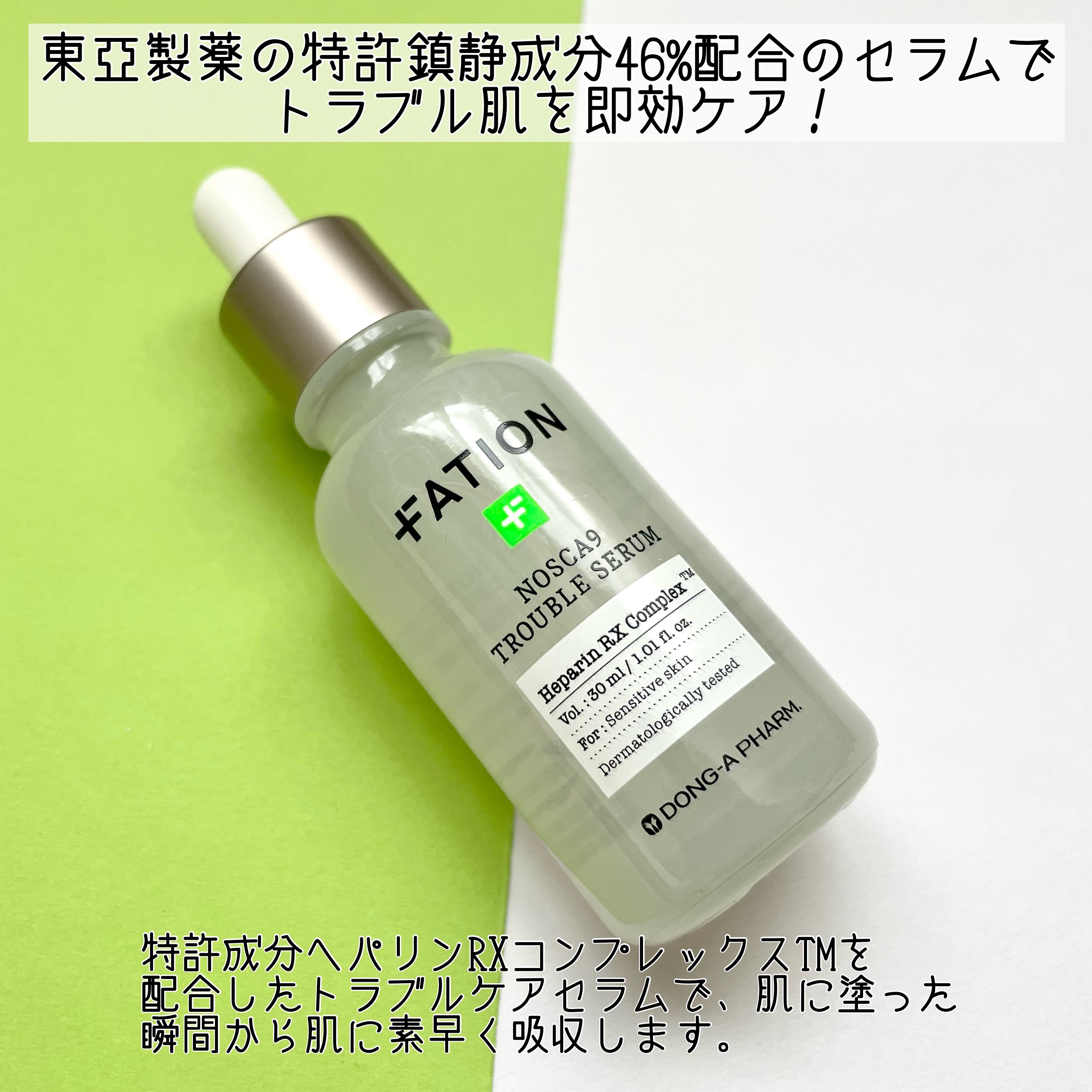 ノスカナイン トラブル セラム/FATION/美容液を使ったクチコミ（2枚目）