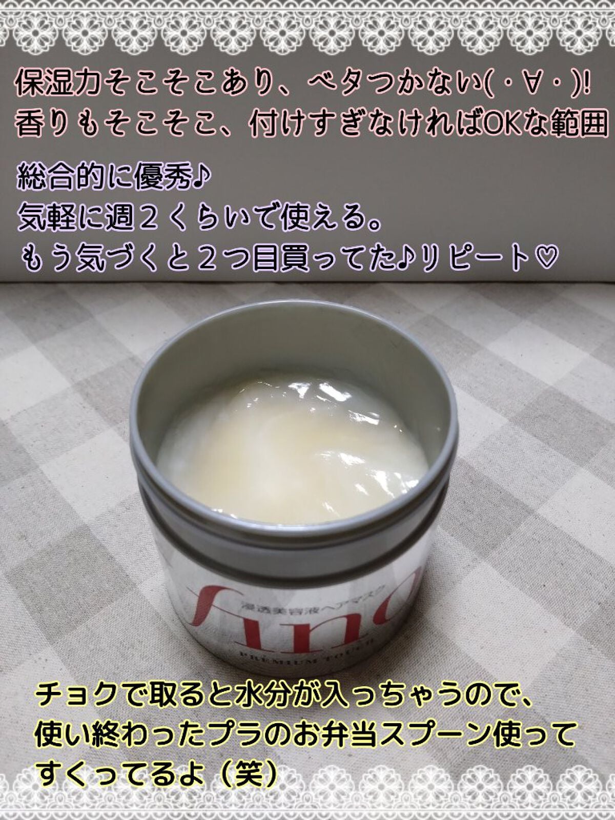 フィーノ プレミアムタッチ 濃厚美容液ヘアマスク/フィーノ/ヘアマスク・ヘアパックを使ったクチコミ(2枚目)