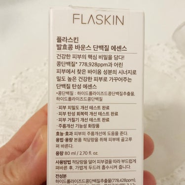 FLASKIN 粘る発酵豆タンパク質美容液のクチコミ「FLASKIN(フラスキン)
粘る発酵豆タンパク質美容液 80ml

知らなかったけど、韓国コ.....」（2枚目）