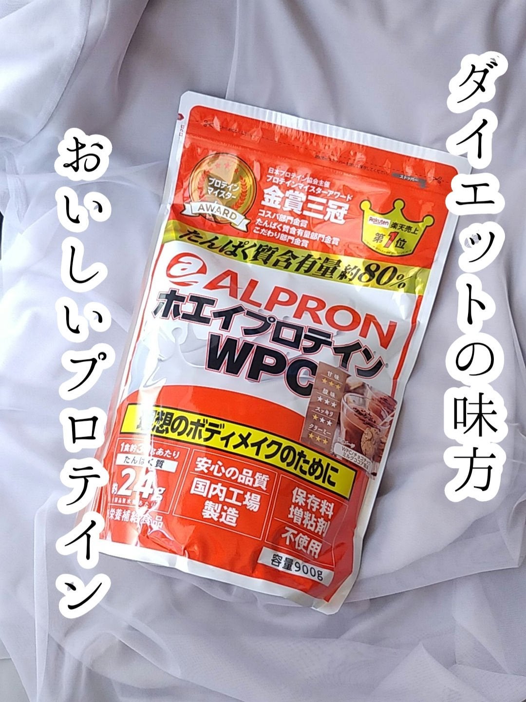 アルプロン ホエイプロテイン100/ALPRON/ホエイプロテインを使ったクチコミ(1枚目)