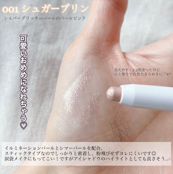 アイムスティックシャドウシマー/i’m meme/スティックアイシャドウ by Waon