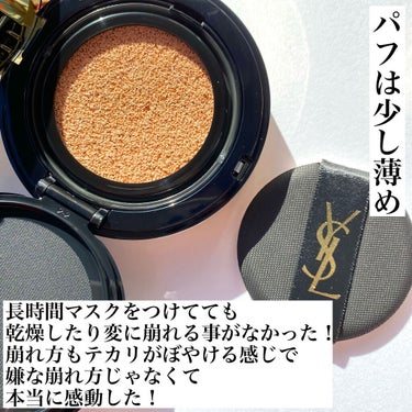 アンクル ド ポー ルクッションN/YVES SAINT LAURENT BEAUTE/クッションファンデーションを使ったクチコミ（4枚目）