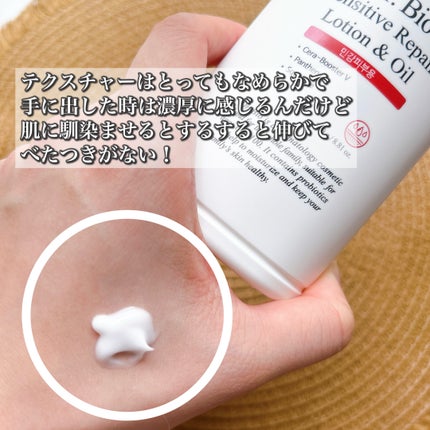 センシティブ リペア ローション&オイル/Dr.Bio/ボディクリームを使ったクチコミ(3枚目)