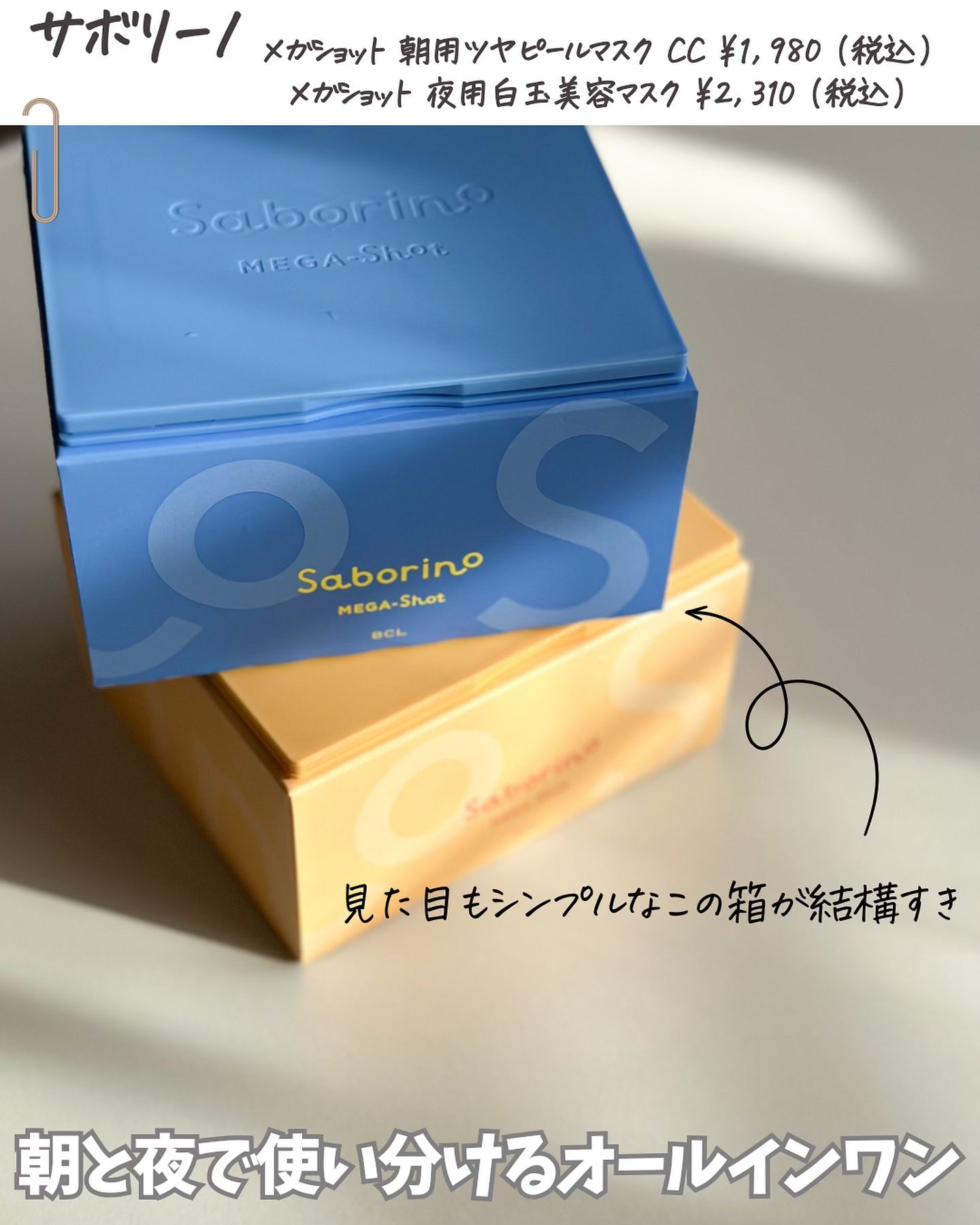 サボリーノ メガショット 朝用ツヤピールマスク CC/サボリーノ/シートマスク・パックを使ったクチコミ（2枚目）