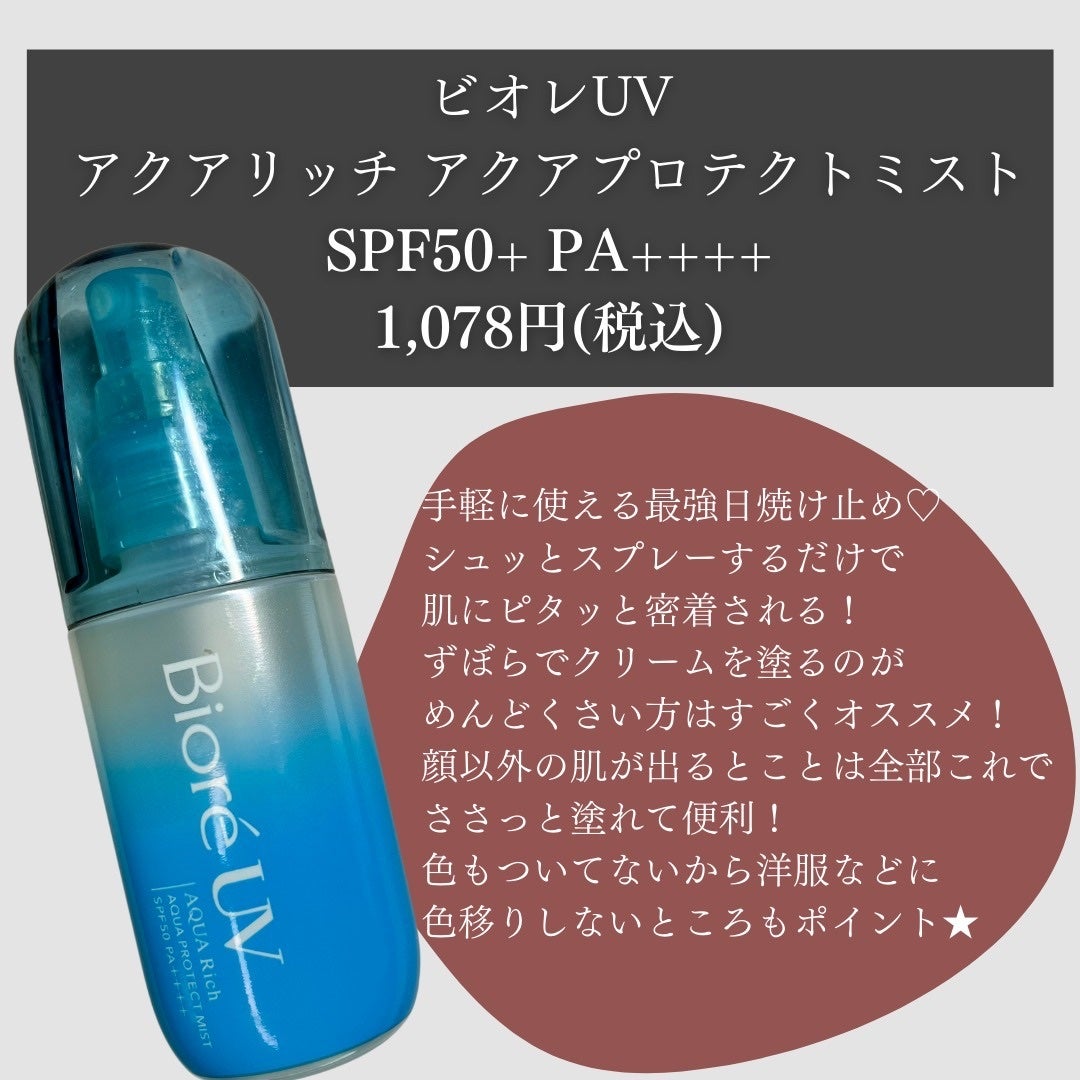 紫外線予報 メイクを守るUVスプレーM/紫外線予報/日焼け止めミスト・スプレーを使ったクチコミ(5枚目)