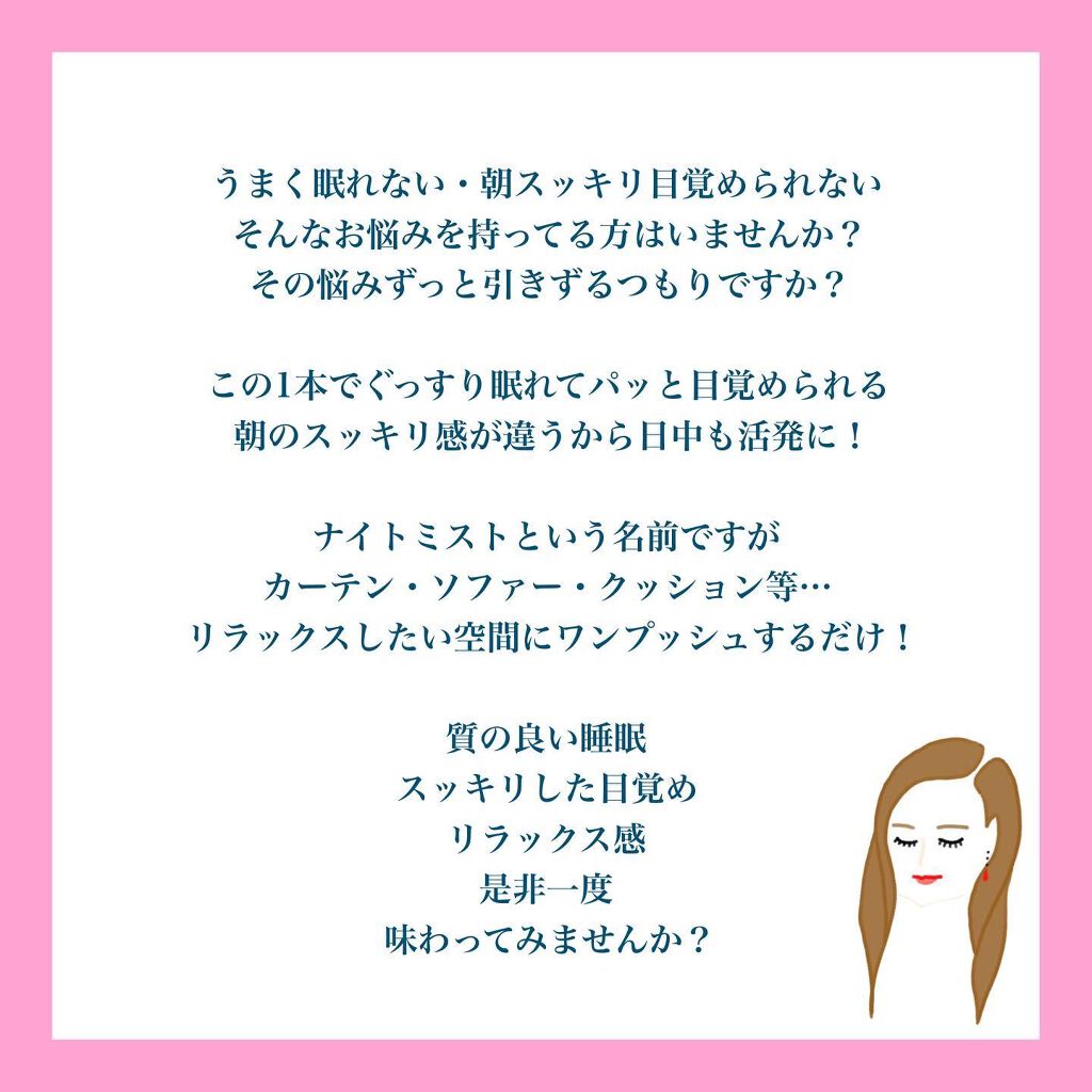 グッドナイトピローミスト/ニールズヤード レメディーズ/ファブリックミストを使ったクチコミ(4枚目)