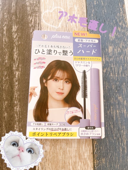 ポイントリペア スーパーハード/plus eau/ヘアジェルを使ったクチコミ(1枚目)