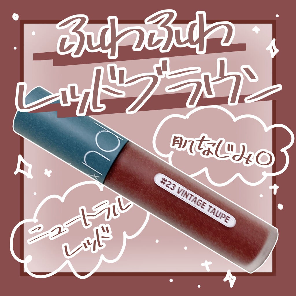 ゼロベルベットティント/rom&nd/リップティントを使ったクチコミ(1枚目)