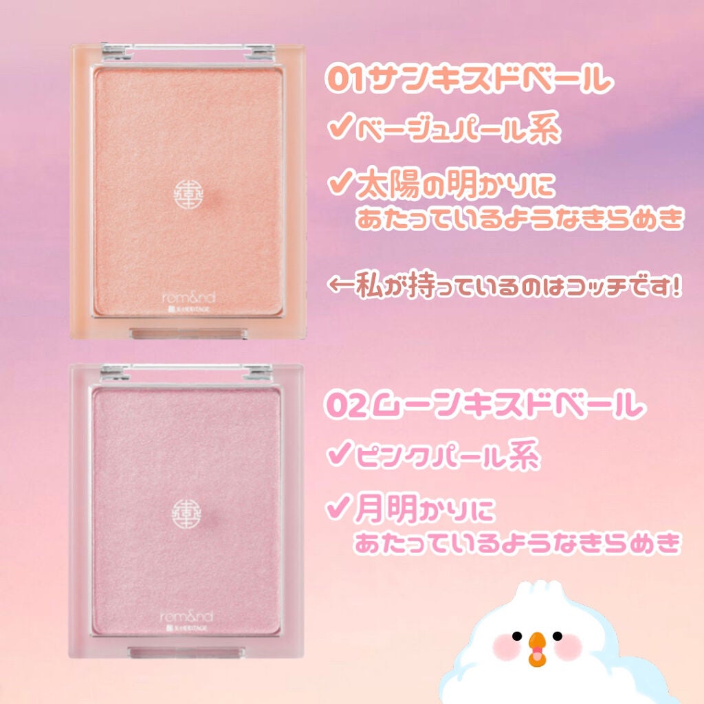 ヴェールライター/rom&nd/パウダーハイライトを使ったクチコミ(2枚目)