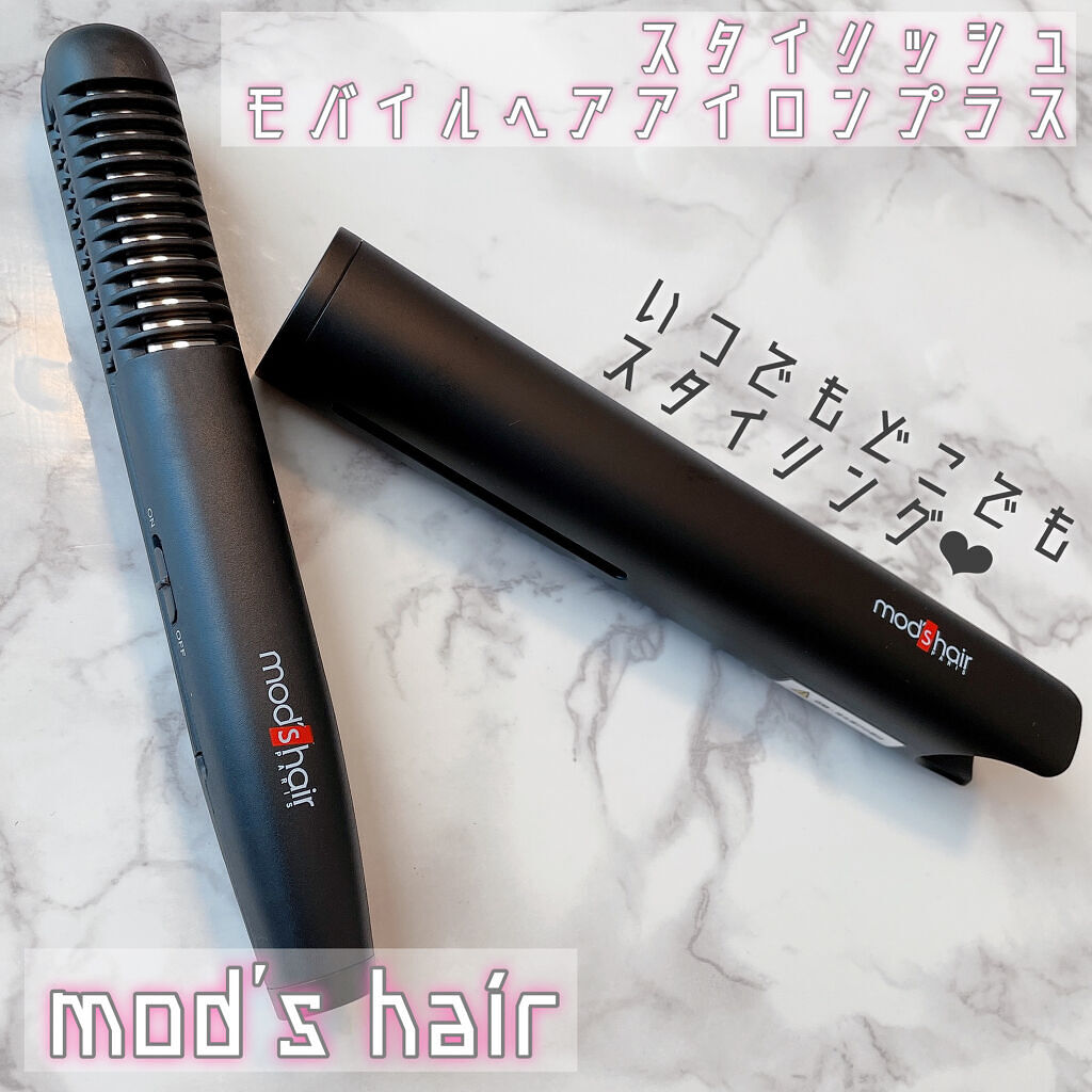 スタイリッシュ モバイルヘアアイロンプラス MHS-1240-K/mod's hair/ストレートアイロンを使ったクチコミ（1枚目）