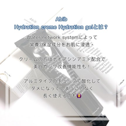 HYDRATION GEL WATER TUBE/Abib /フェイスクリームを使ったクチコミ(2枚目)