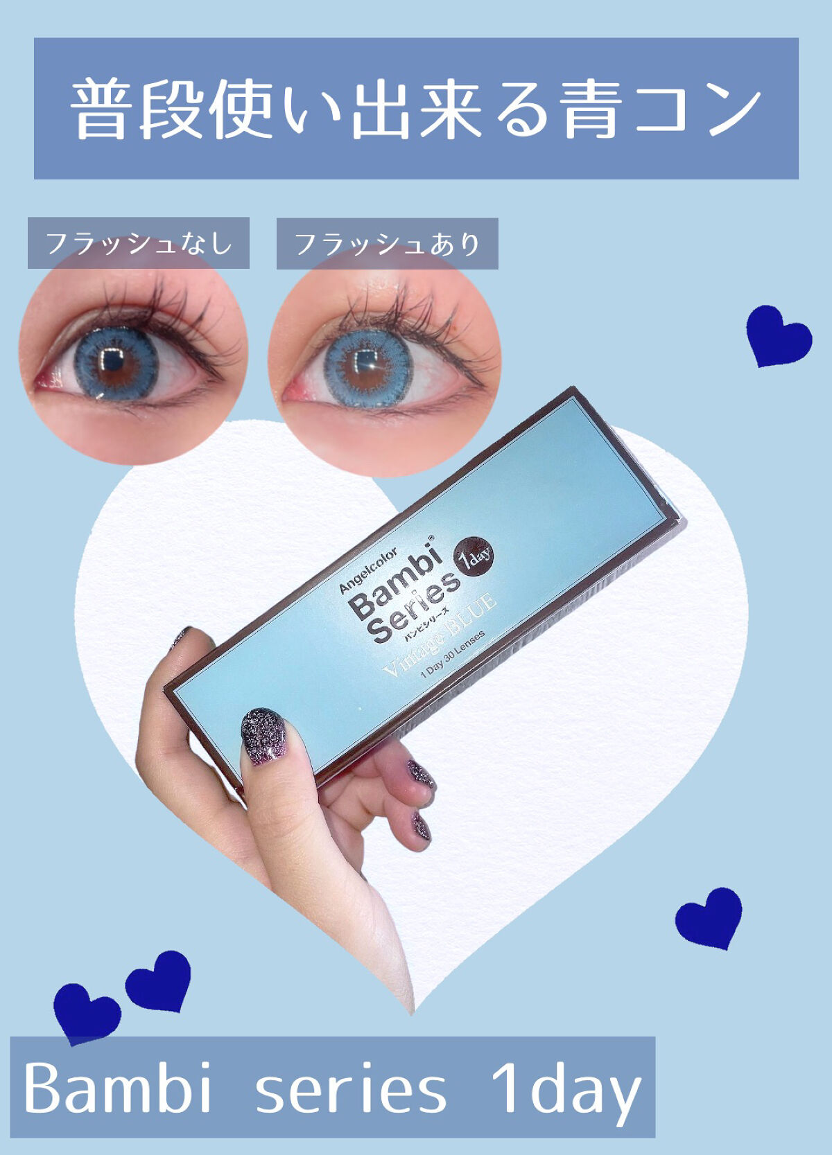 Angelcolor Bambi Series Vintage 1day ヴィンテージブルー/AngelColor/ワンデー（１DAY）カラコンを使ったクチコミ（1枚目）
