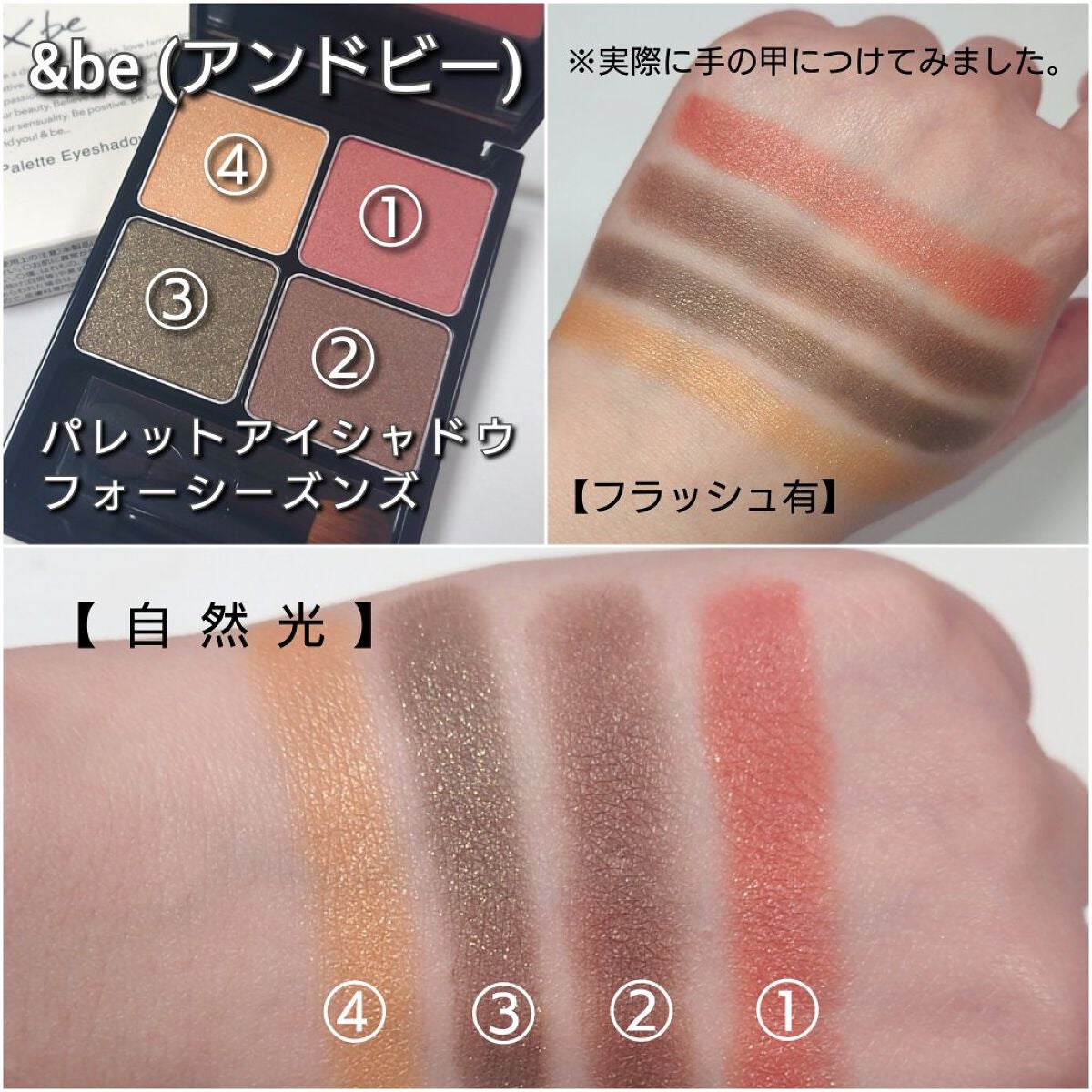 &be パレットアイシャドウ/&be/アイシャドウパレットを使ったクチコミ(4枚目)