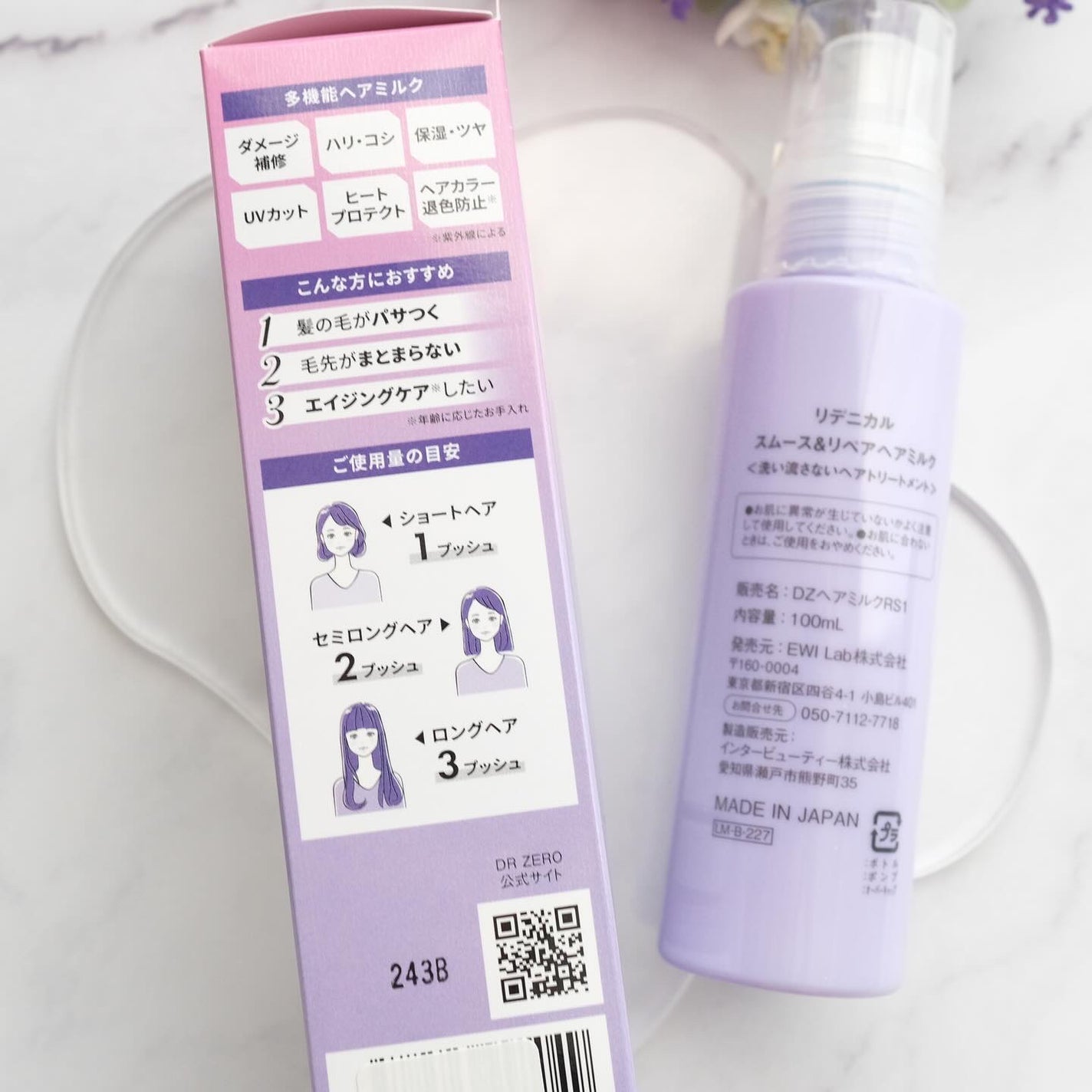 リデニカル スムース&リペアヘアミルク/DRZERO/ヘアミルクを使ったクチコミ(4枚目)