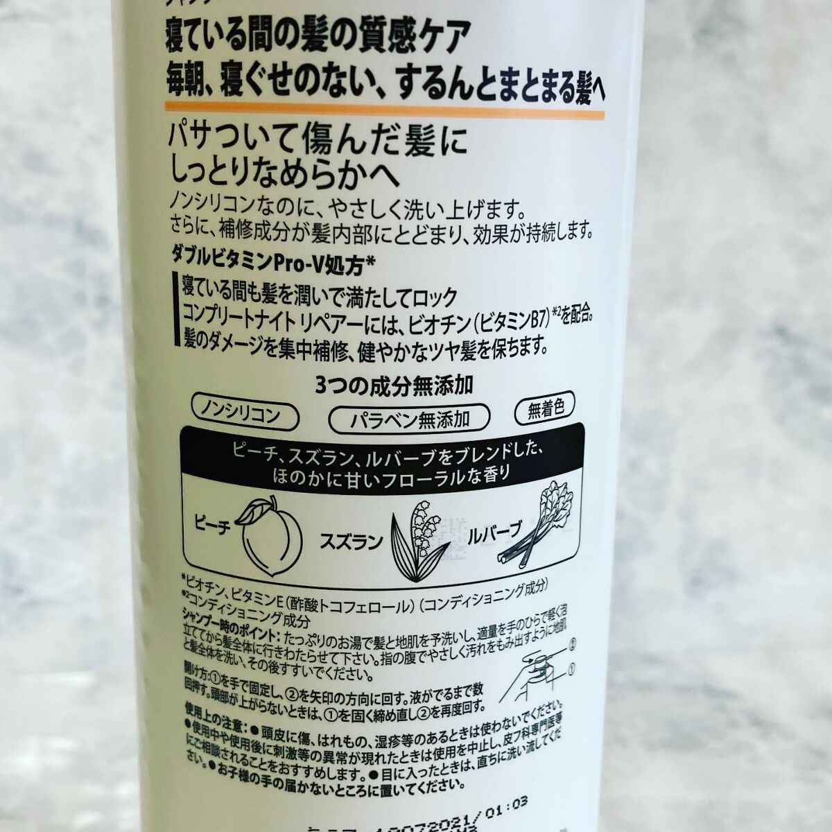 パンテーン エフォートレス コンプリートナイト リペアー シャンプー/トリートメント/パンテーン/市販シャンプーを使ったクチコミ(5枚目)