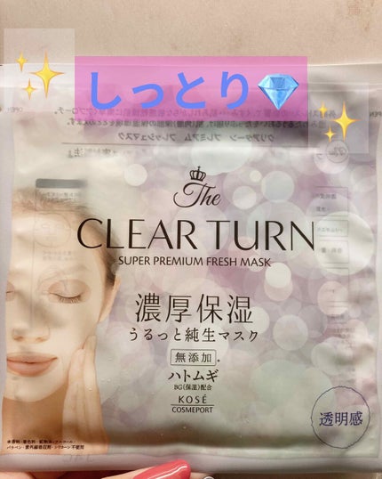プレミアム フレッシュマスク(透明感)/クリアターン/シートマスク・パックを使ったクチコミ(1枚目)